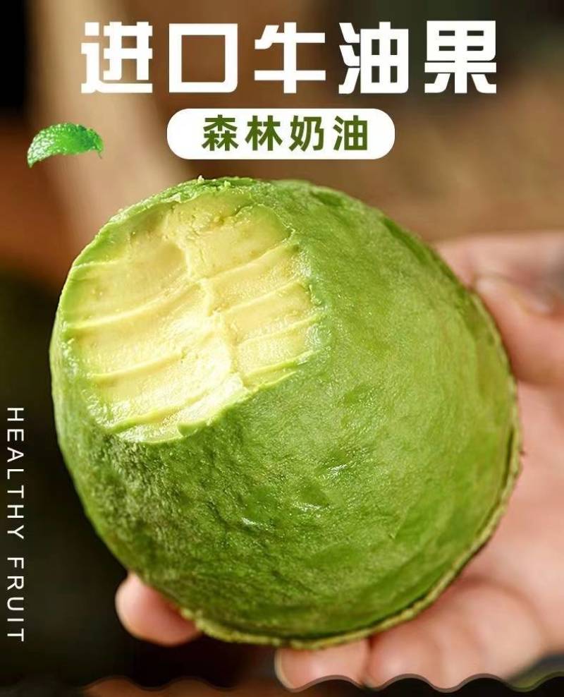 牛油果精品货一件代发批发价