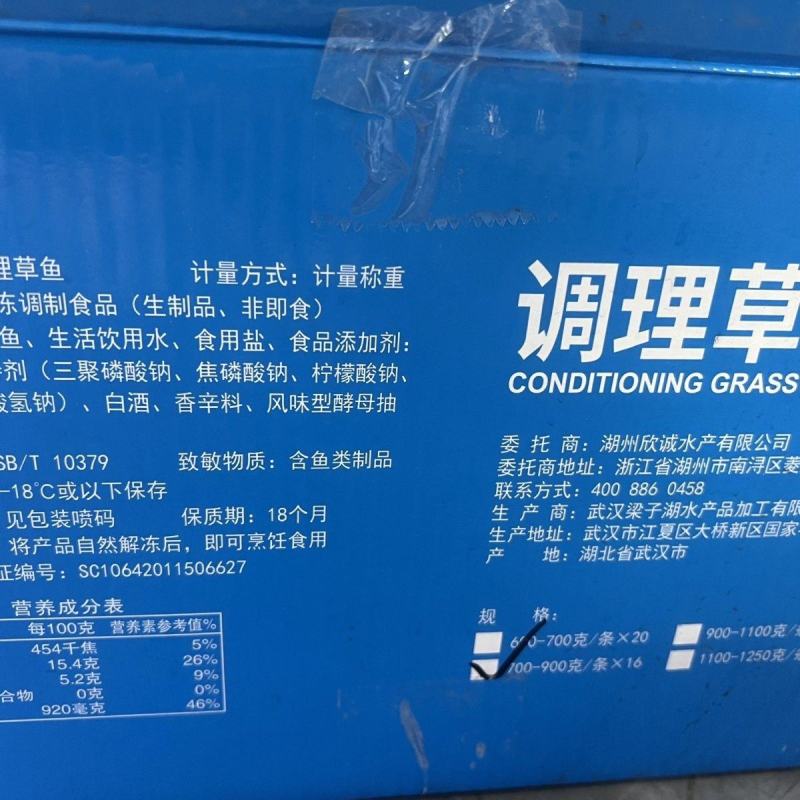 草鱼调味鱼活杀冷冻水产半成品商用食材整条开背鱼烤鱼江浙沪