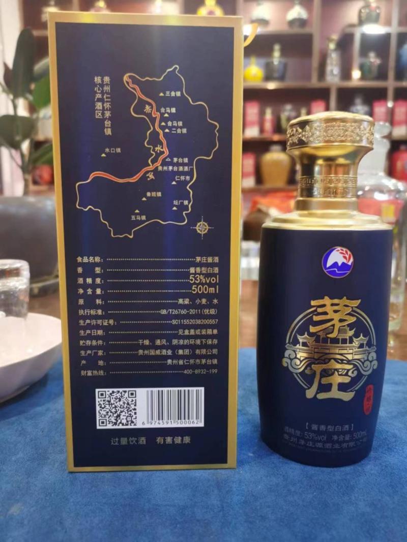 贵州遵义白酒酱香型白酒茅庄珍酿品质保证欢迎老板咨询