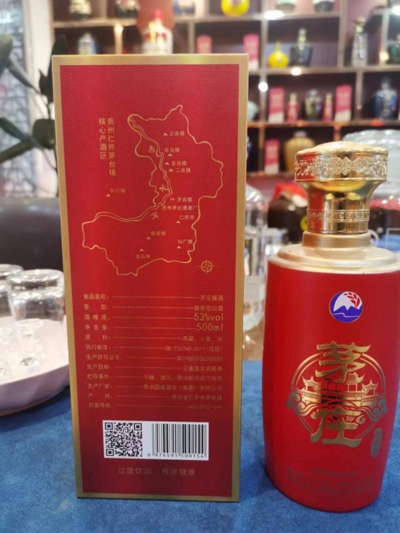贵州遵义白酒酱香型白酒茅庄珍酿品质保证欢迎老板咨询