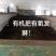 猪粪有机肥长期实力供货供应全国果蔬通用可技术指导电联