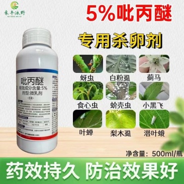 5%吡丙醚杀虫杀卵果树白粉虱蚧壳虫木虱烟粉虱蚜虫蚊蝇