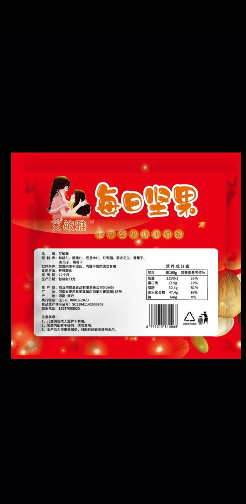 混合坚果，厂家源头工厂，商丘市锦晨食品有限责任公司