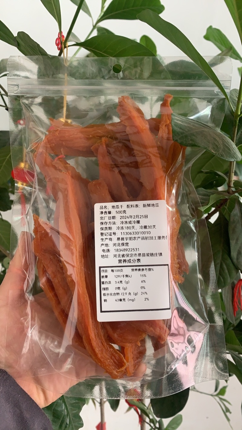 黄壤地瓜干不添加纯手工红薯干553老品种地瓜干