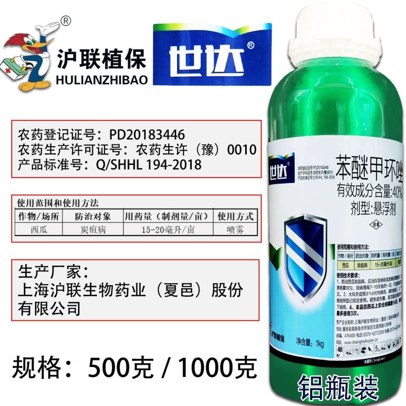 沪联世达40%苯醚甲环唑杀菌剂炭疽病白粉树脂病沙皮病农药