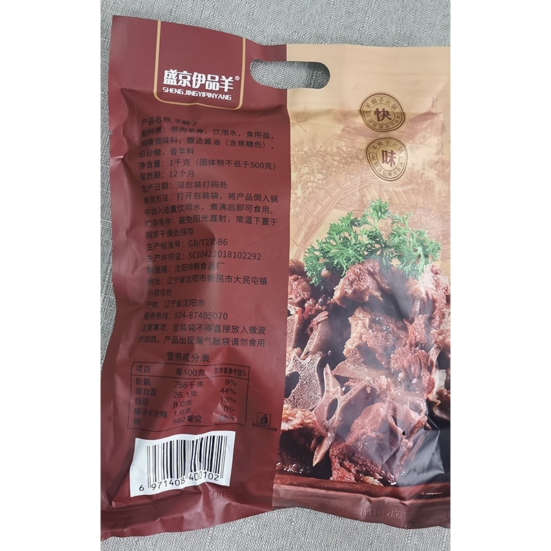 羊蝎子加热即食正品保障精选食材放心购买全国发货