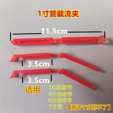 1寸管滴灌带截流夹毛带卡子毛管截流夹喷灌堵头微喷带截流卡