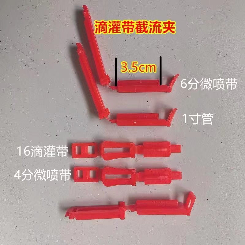 1寸管滴灌带截流夹毛带卡子毛管截流夹喷灌堵头微喷带截流卡