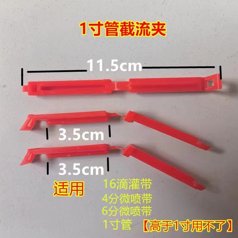 1寸管滴灌带截流夹毛带卡子毛管截流夹喷灌堵头微喷带截流卡