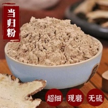 中药材当归粉新鲜当归粉纯面膜粉包邮