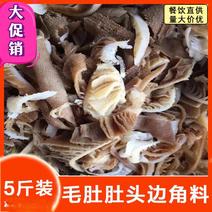 毛肚碎叶边角料长期大量贡货适用于自助火锅冒菜
