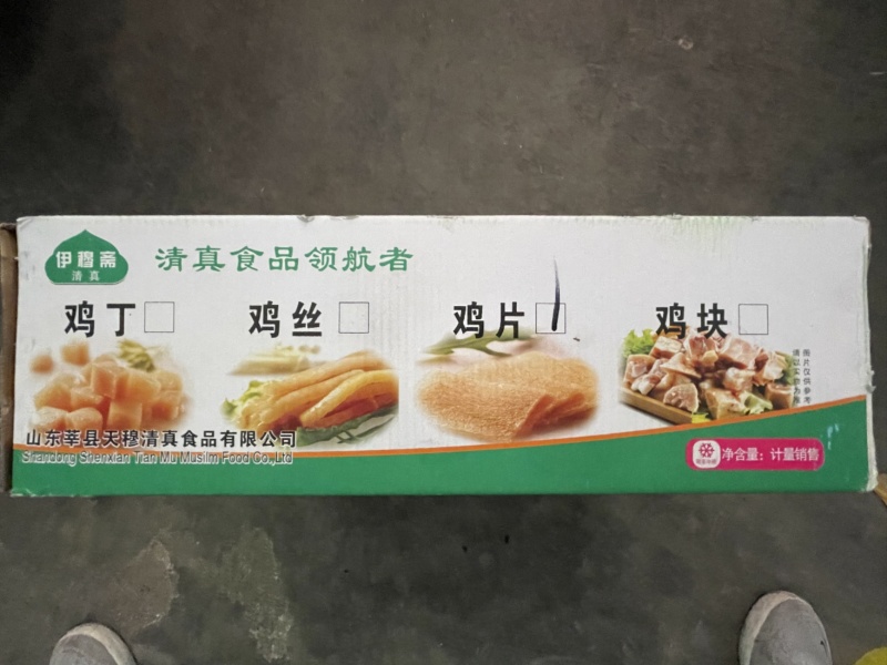 鸡片（伊穆斋）