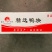 鸭块