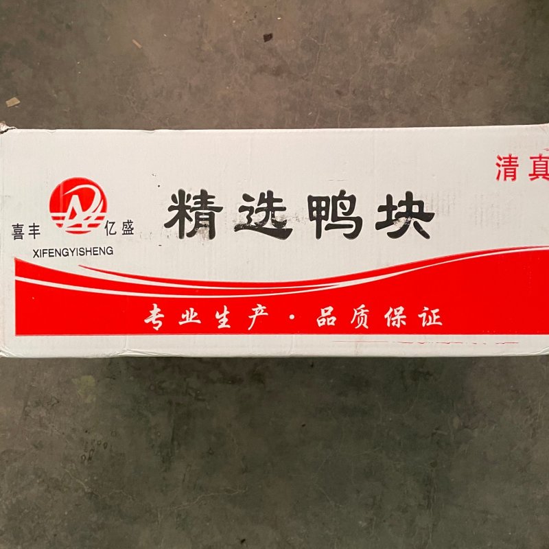 鸭块
