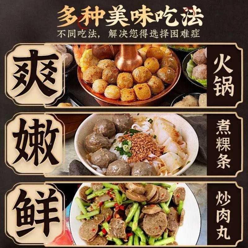 潮汕牛肉牛丸牛筋丸特产手打丸火锅新鲜火锅麻辣烫烧烤食材