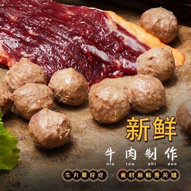 潮汕牛肉牛丸牛筋丸特产手打丸火锅新鲜火锅麻辣烫烧烤食材
