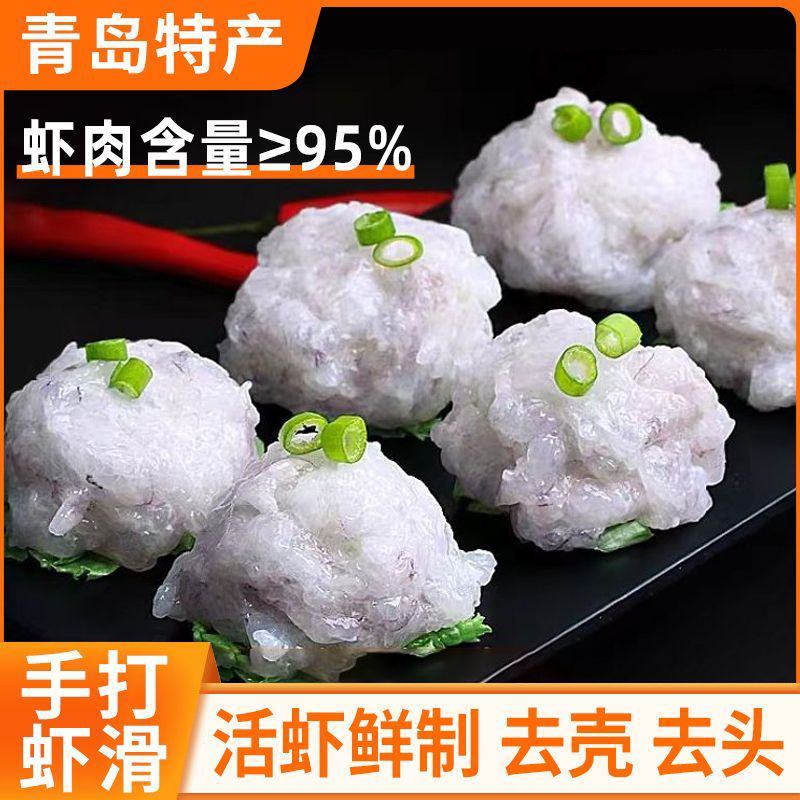 【95%含虾量】青虾滑新鲜火锅麻辣烫关东煮食材手打虾滑虾