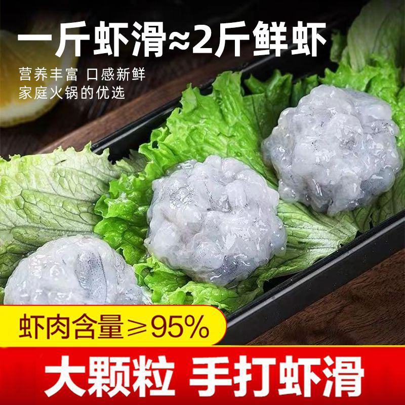 【95%含虾量】青虾滑新鲜火锅麻辣烫关东煮食材手打虾滑虾