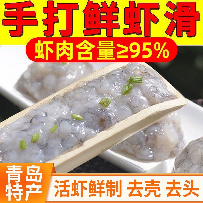 【95%含虾量】青虾滑新鲜火锅麻辣烫关东煮食材手打虾滑虾