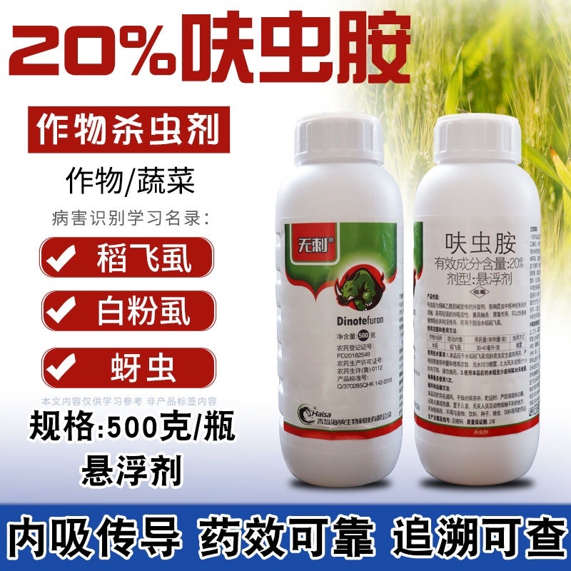 20%呋虫胺蓟马跳甲稻飞虱白粉虱