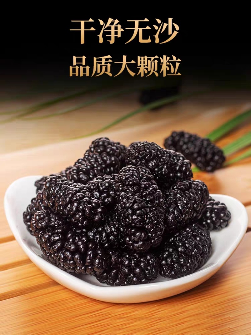 新疆桑葚干，优质农产品，颗粒饱满，无沙果！