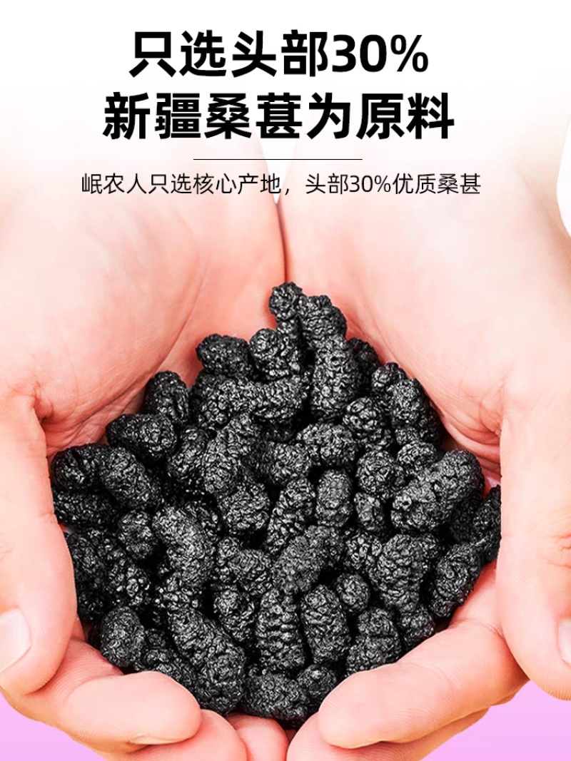 新疆桑葚干，优质农产品，颗粒饱满，无沙果！