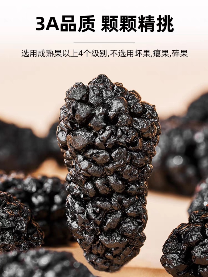 新疆桑葚干，优质农产品，颗粒饱满，无沙果！