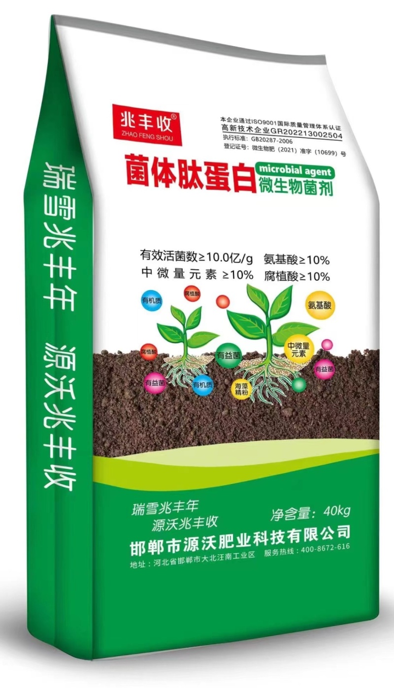 菌体肽蛋白微生物菌剂有机质10%亿中微量元素氨基酸腐殖酸