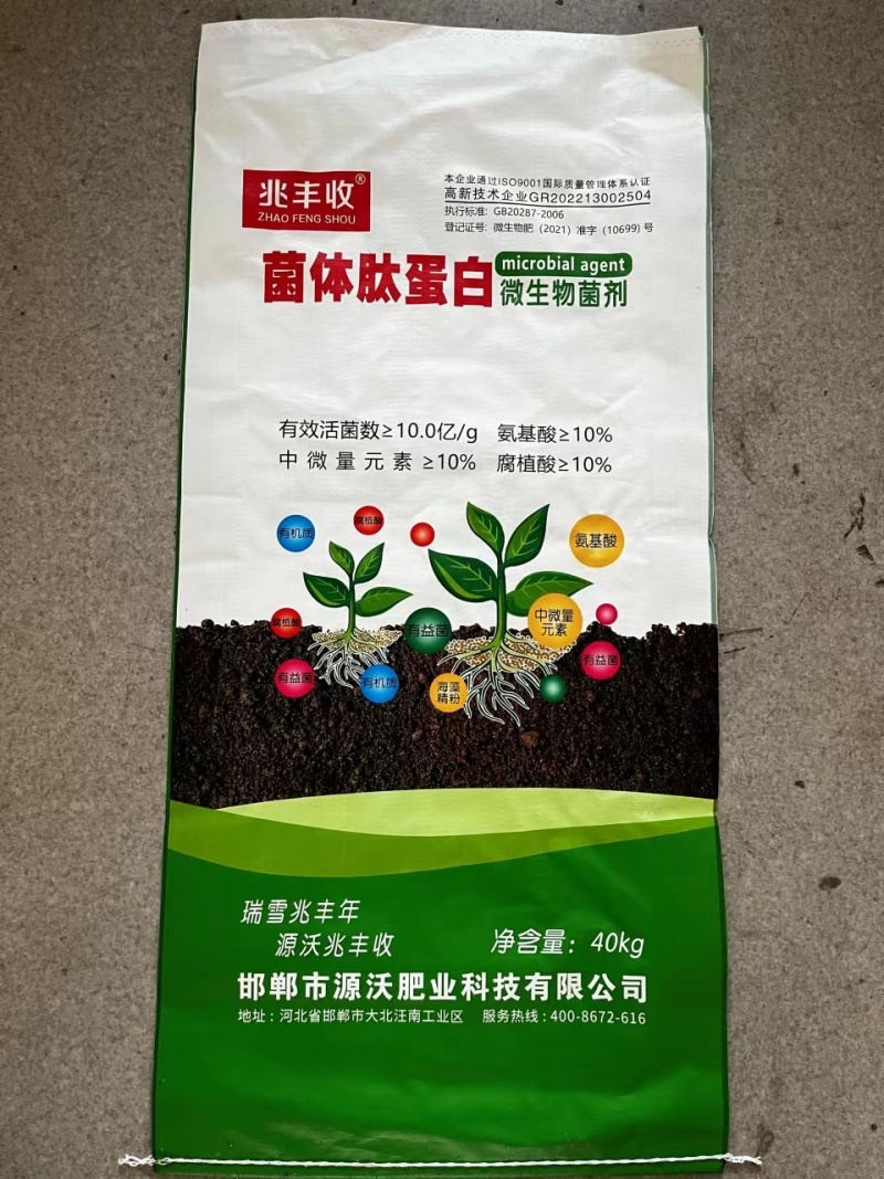 菌体肽蛋白微生物菌剂有机质10%亿中微量元素氨基酸腐殖酸