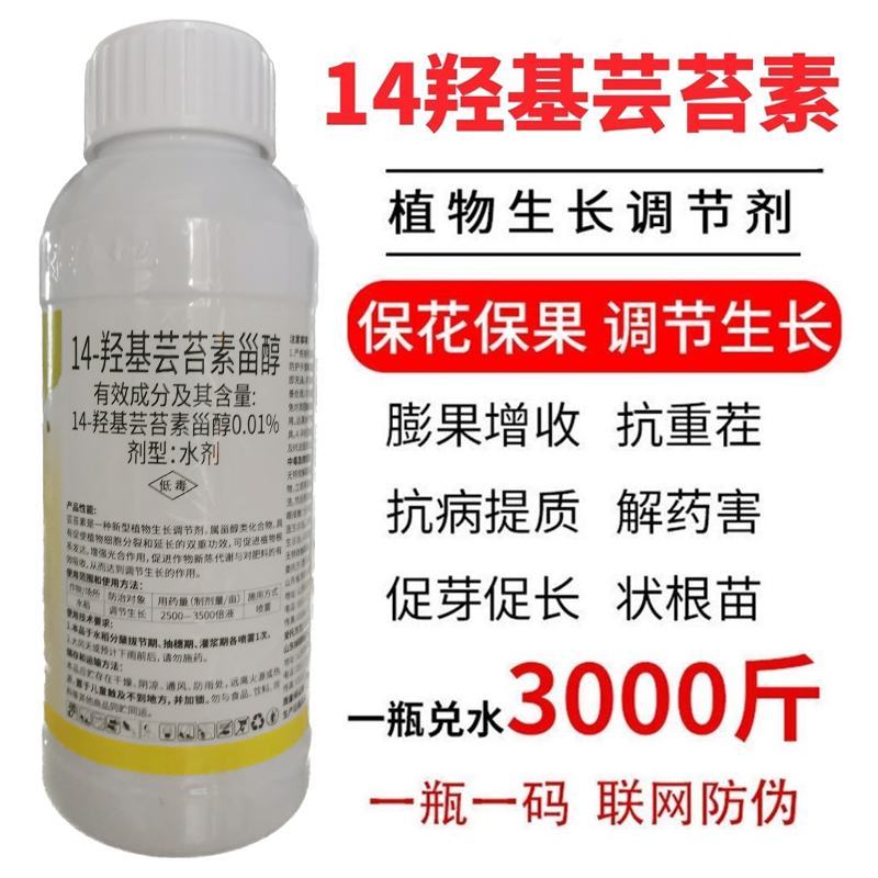 14羟基芸苔素内脂甾醇植物生长调节剂增产叶面肥内酯保花果