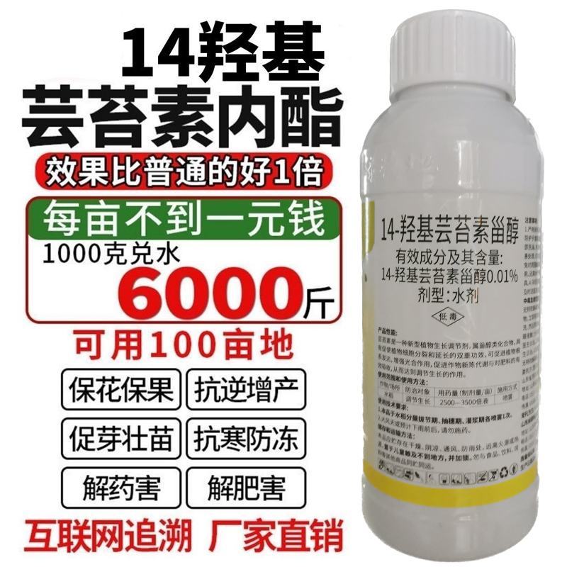 14羟基芸苔素内脂甾醇植物生长调节剂增产叶面肥内酯保花果