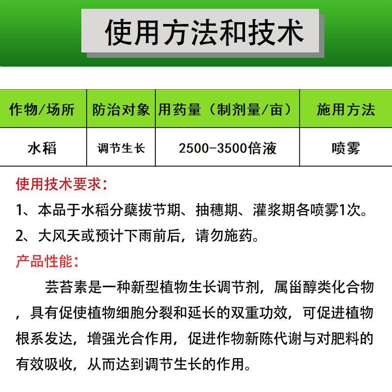 14羟基芸苔素内脂甾醇植物生长调节剂增产叶面肥内酯保花果