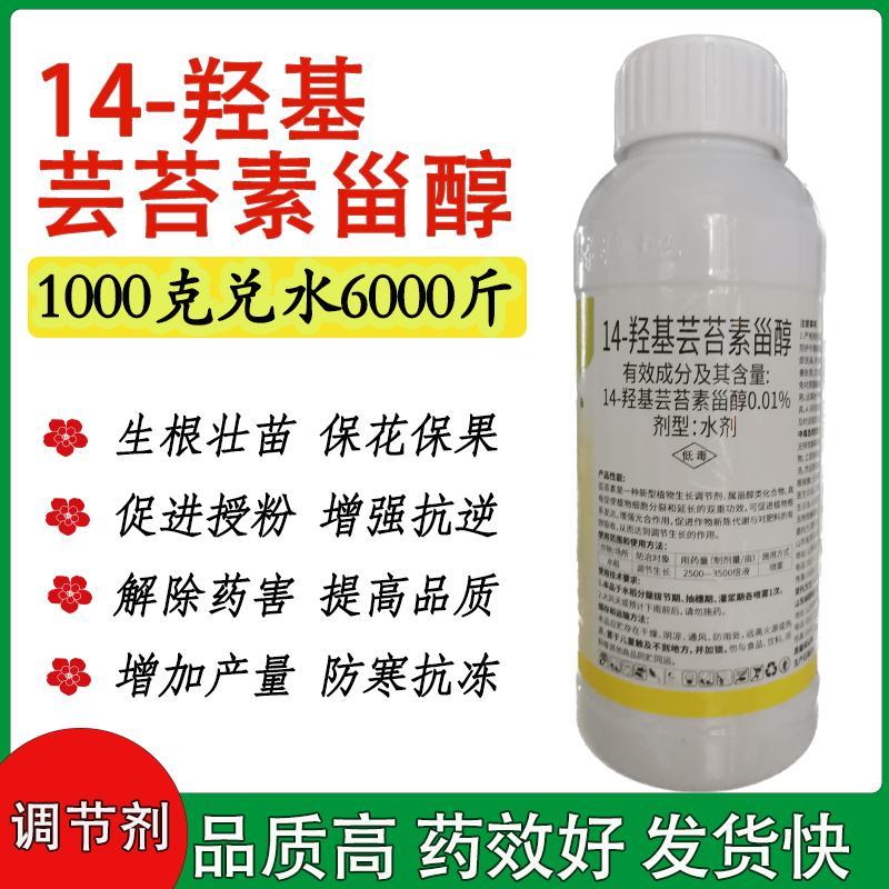 14羟基芸苔素内脂甾醇植物生长调节剂增产叶面肥内酯保花果