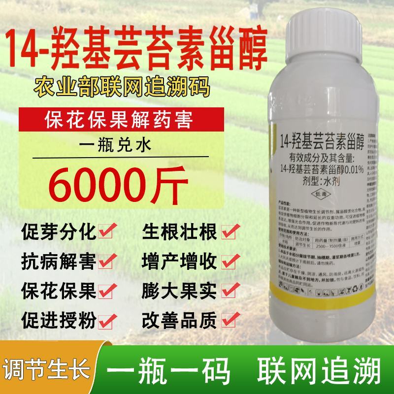 14羟基芸苔素内脂甾醇植物生长调节剂增产叶面肥内酯保花果