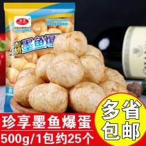 【烤墨鱼丸】珍享澎湖墨鱼爆蛋墨鱼丸子爆烤丸花枝丸便利店同