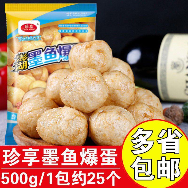 【烤墨鱼丸】珍享澎湖墨鱼爆蛋墨鱼丸子爆烤丸花枝丸便利店同