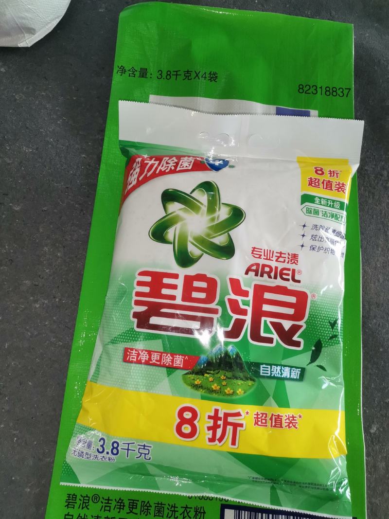 碧浪8折洗衣粉新款洗衣液