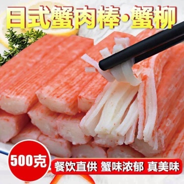 蟹棒蟹柳500g30根寿司料理材料蟹肉棒海鲜火锅食材模拟