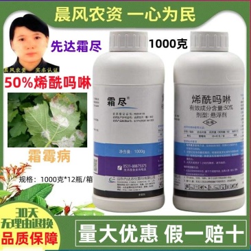 先达霜尽50%烯酰吗啉悬浮剂葡萄霜霉病疫病西马原粉
