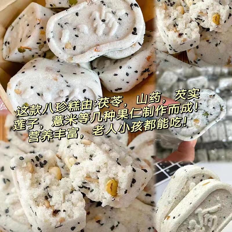 【甜点】坚果红枣山药八珍糕点茯苓芡实淮山薏米休闲零食健康