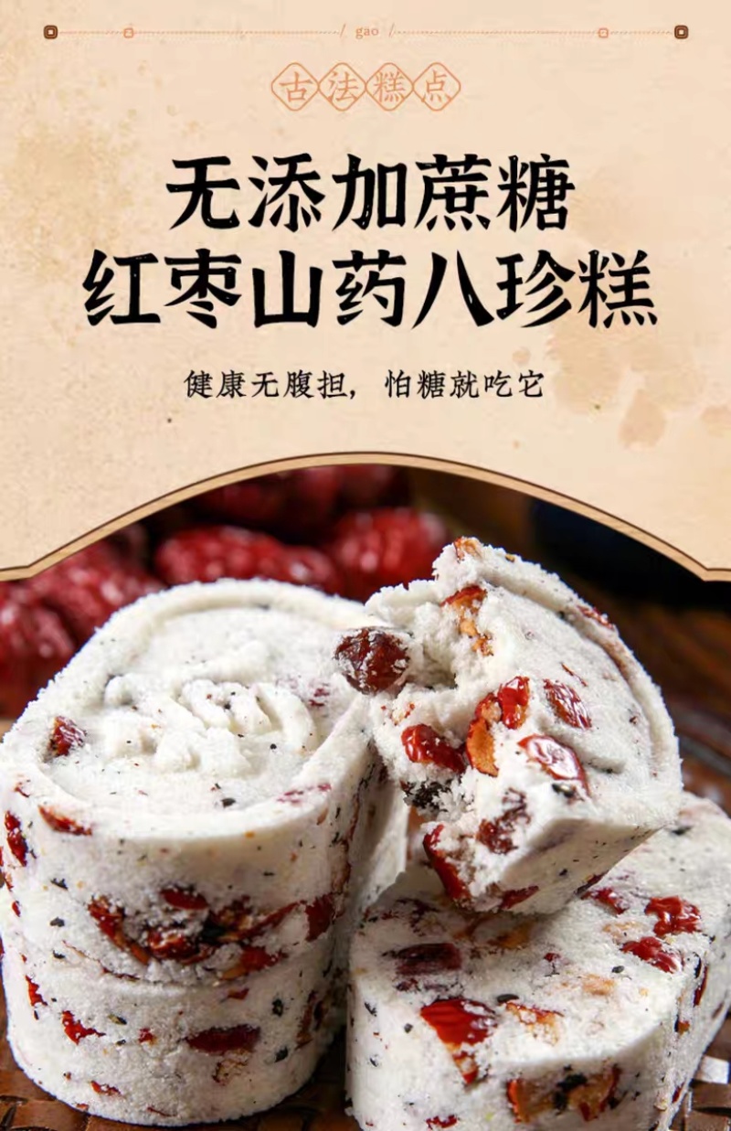 坚果八珍糕小米红枣八珍糕茯苓芡实八珍糕休闲零食健康