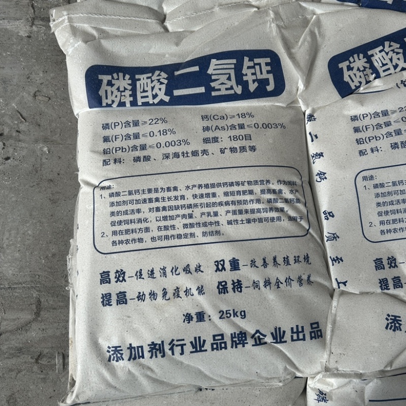 饲料添加剂磷酸二氢钙农业级磷酸二氢钙