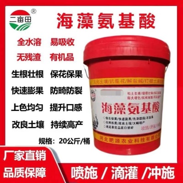 海藻氨基酸水溶肥