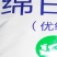 白糖