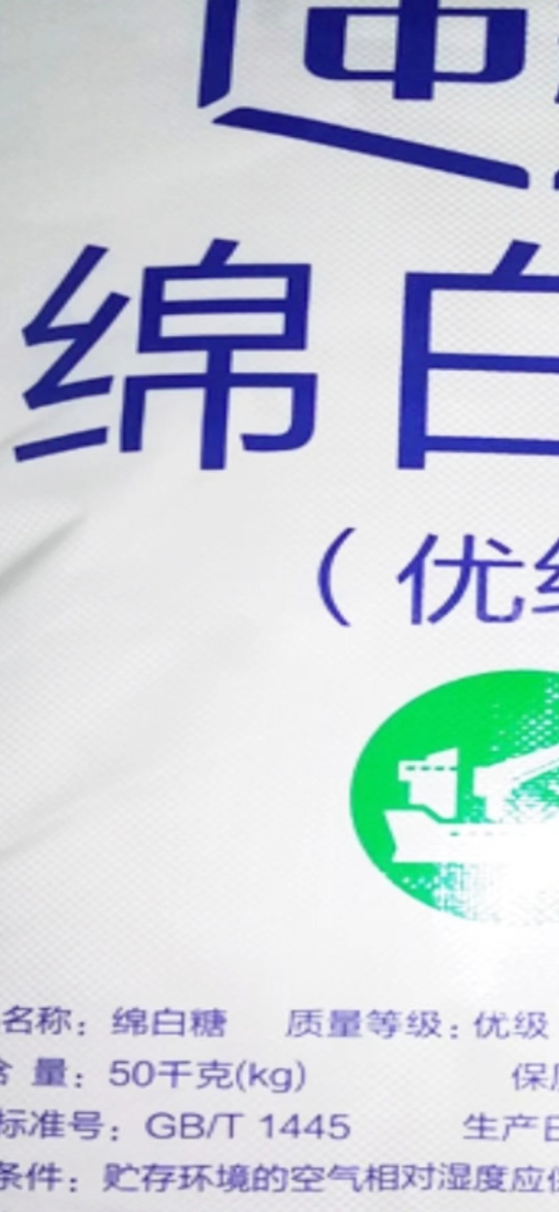 白糖
