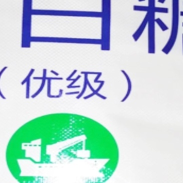 白糖