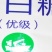 白糖