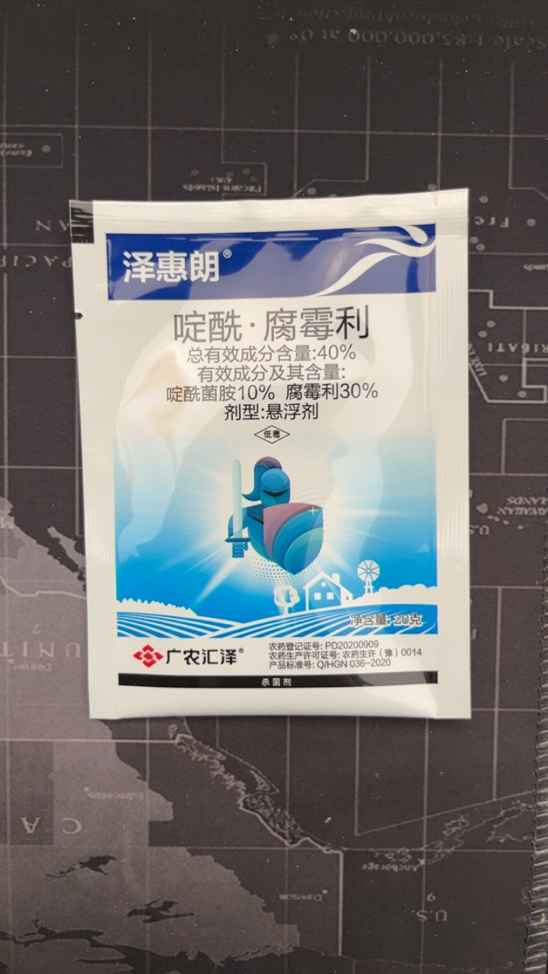 泽惠朗40%啶酰菌胺腐霉利番茄西红柿灰霉病杀菌剂啶酰腐霉