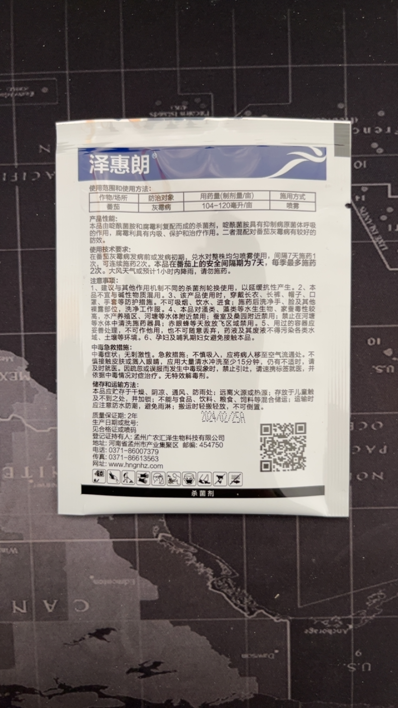泽惠朗40%啶酰菌胺腐霉利番茄西红柿灰霉病杀菌剂啶酰腐霉