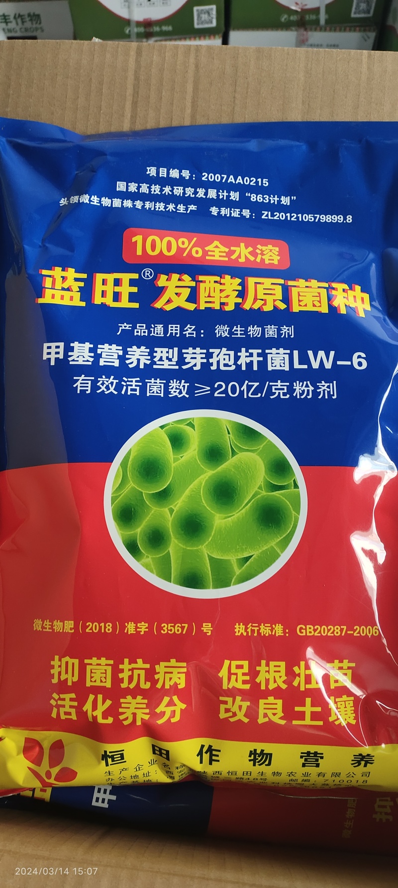恒田蓝旺枯草芽孢杆菌发酵原菌种抗重茬灌根防治根腐病微生物